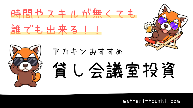 貸し会議室アイキャッチ