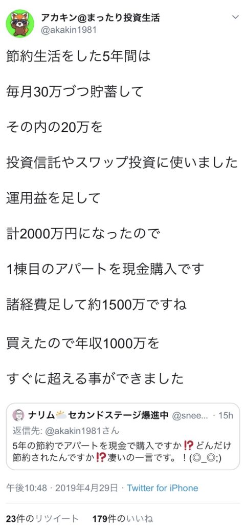 節約のツイッター