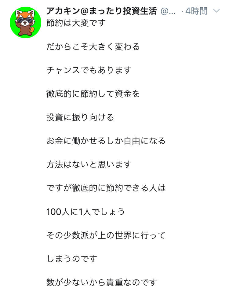 アカキン節約コメント