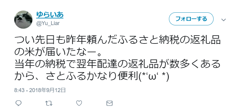 さとふる評判①