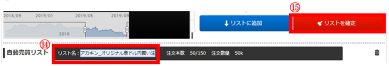売り注文リスト保存