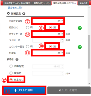 売り設定②
