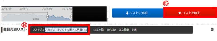 買い注文リスト保存