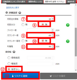 買い設定②