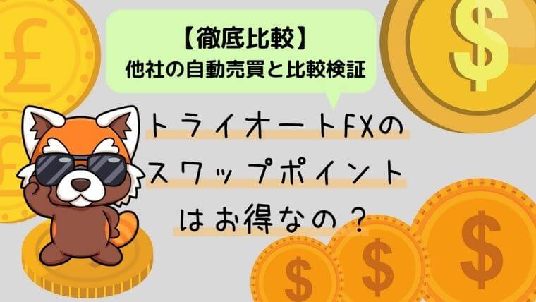 FXは稼げない？