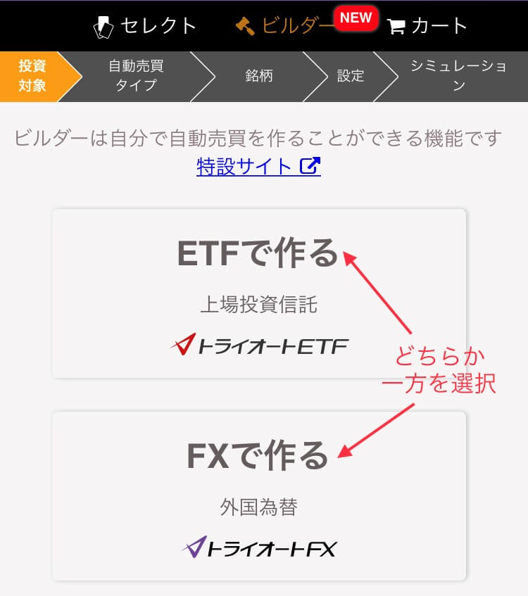 ビルダーアセット選択
