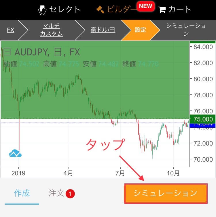 ビルダーシミュレーションタップ