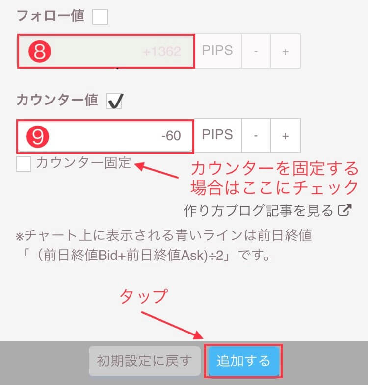 ビルダー設定⑧～⑨
