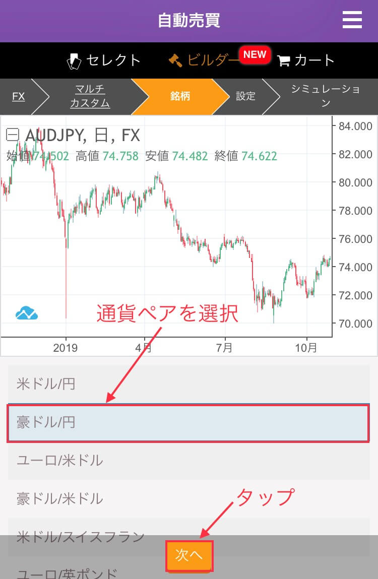 ビルダー通貨選択