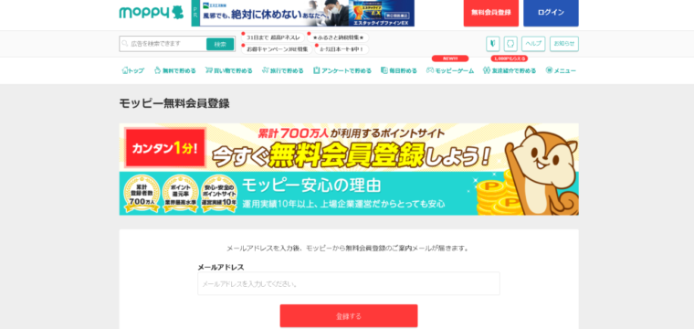 モッピー徹底解説②