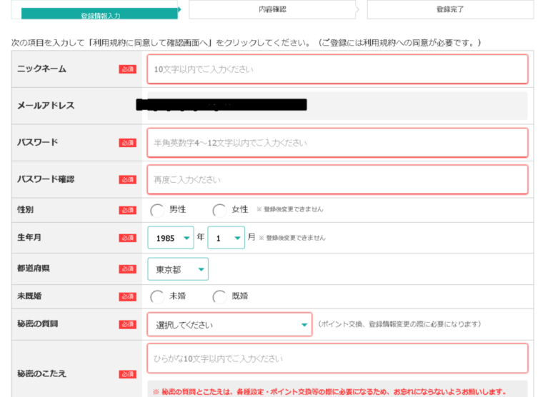 モッピー徹底解説③