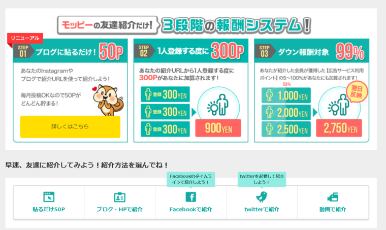 モッピー徹底解説⑥
