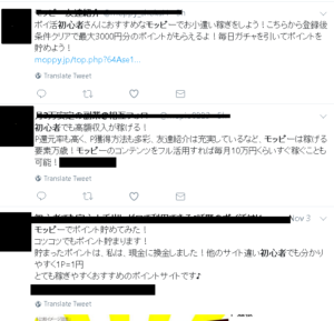 モッピー評判①