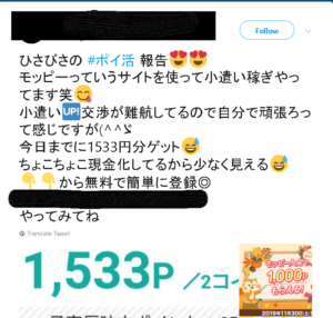 モッピー評判②