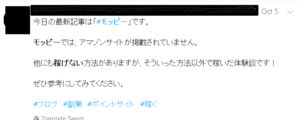 モッピー評判③