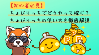 ちょびりっち徹底解説アイキャッチ