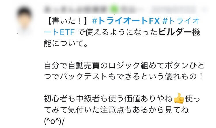 ビルダー口コミ①