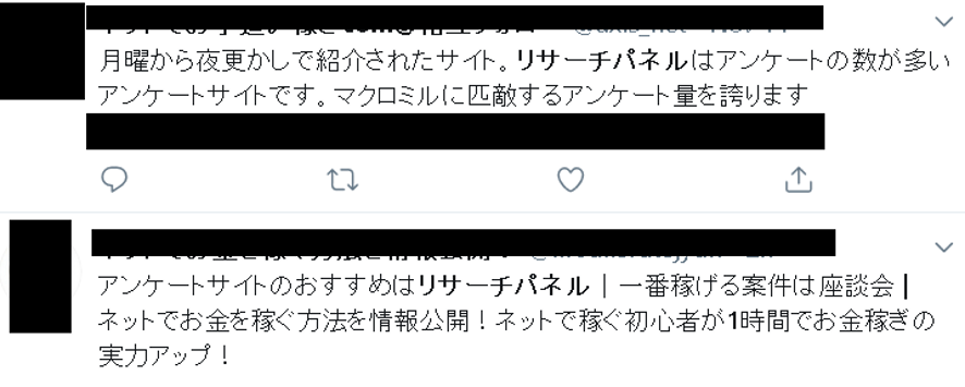 リサーチパネル評判①