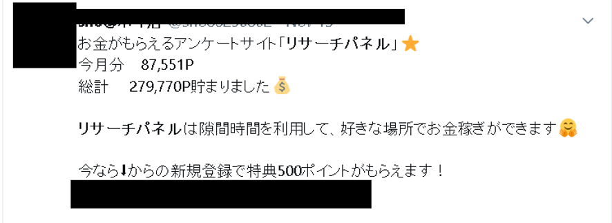 リサーチパネル評判②