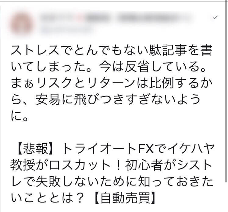 利益悪い口コミ①