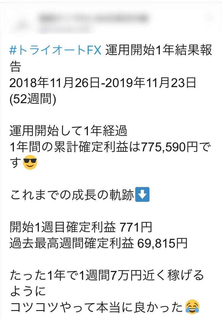 利益良い口コミ②