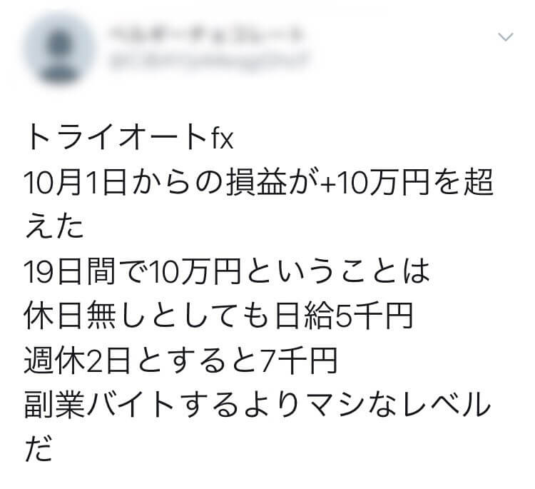 利益良い口コミ③