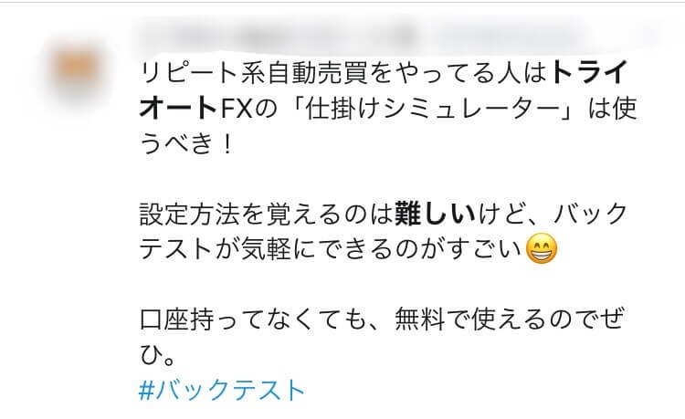 設定悪い口コミ①