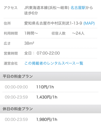 貸し会議室セットアップ⑤
