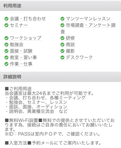 貸し会議室セットアップ⑧