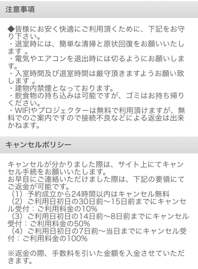貸し会議室セットアップ⑨