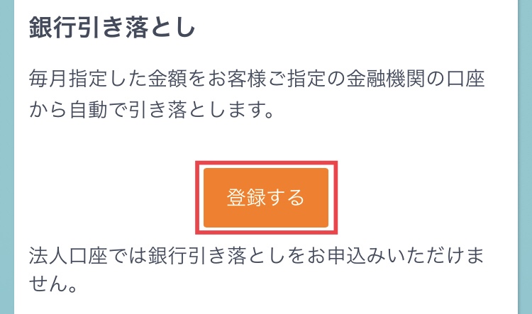 マネーハッチ銀行登録