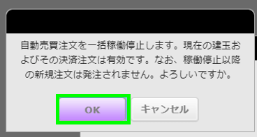 一括停止②