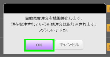 一括稼働停止２