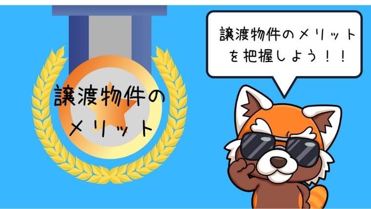 貸し会議貸し会議室譲渡物件のメリット室譲渡物件のメリット