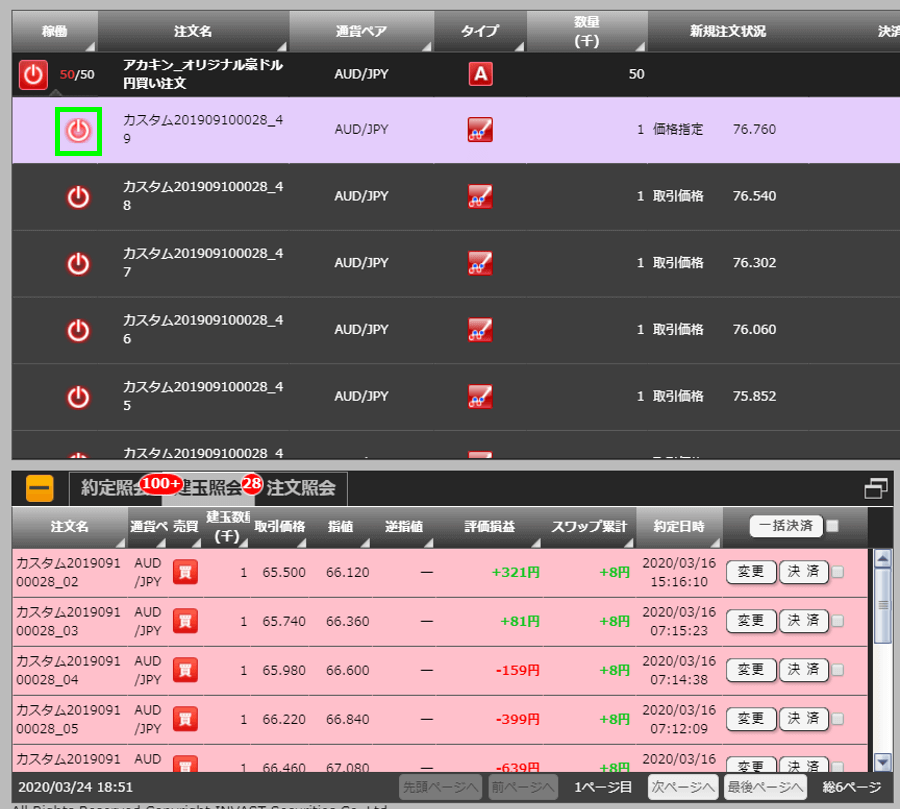 １一部稼働停止