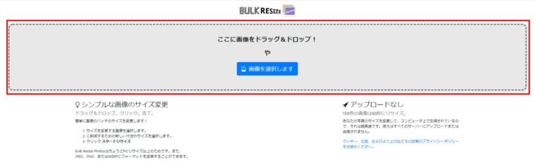 BULKRESIZE初期画面
