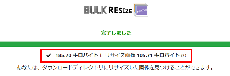 BULKRESIZEリサイズ画面