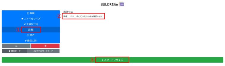 BULKRESIZE設定画面