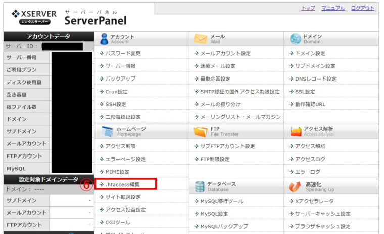 htaccess設定①