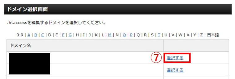 htaccess設定②