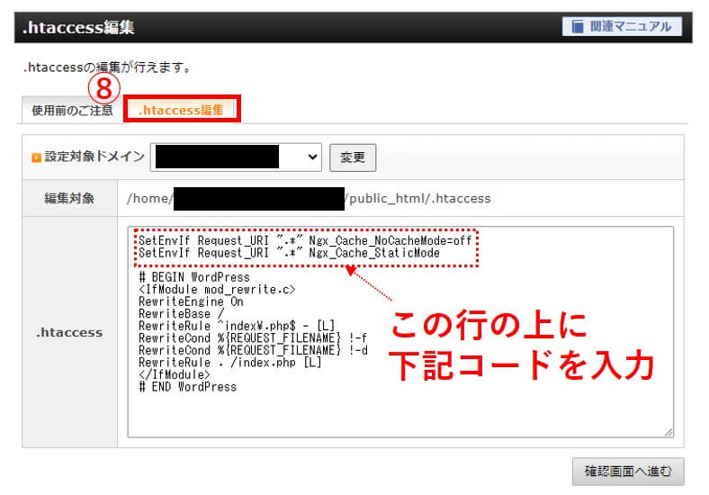 htaccess設定③