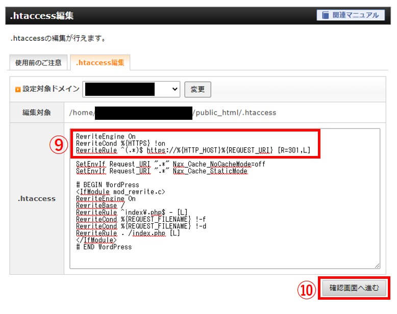 htaccess設定④
