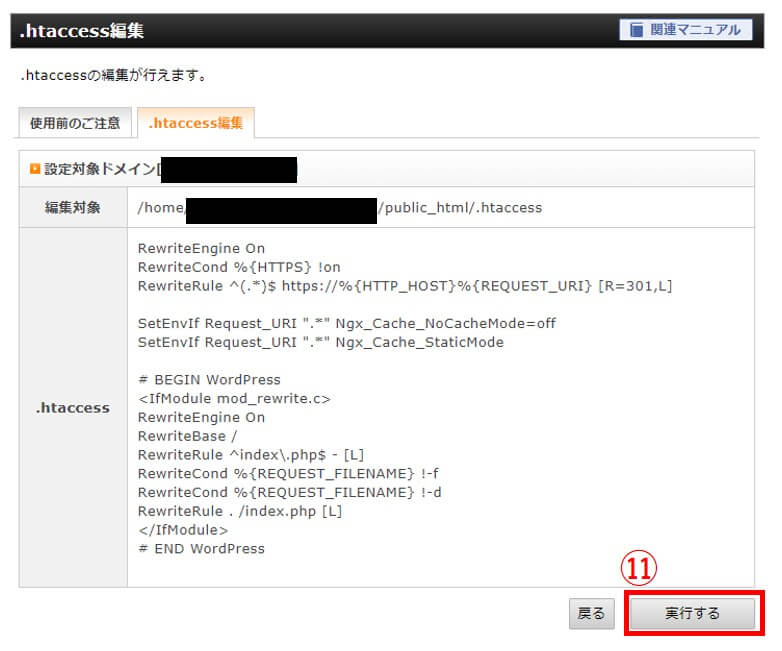 htaccess設定⑤