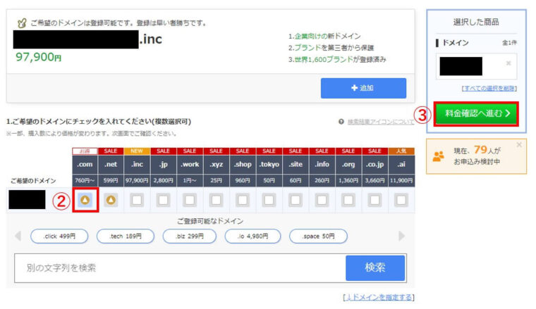 お名前ドットコム③