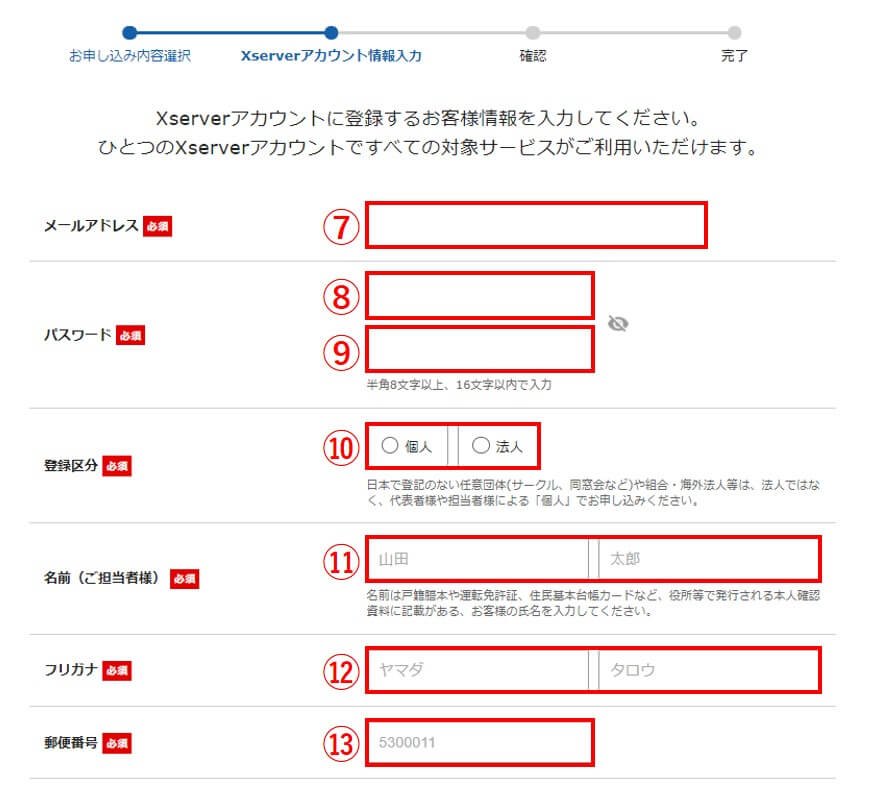 エックスサーバー④