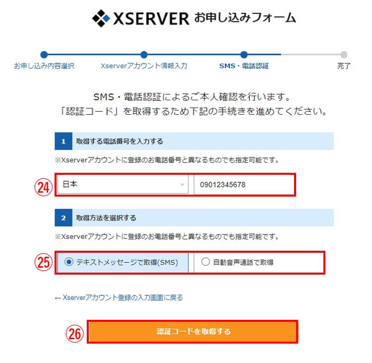 エックスサーバー⑦