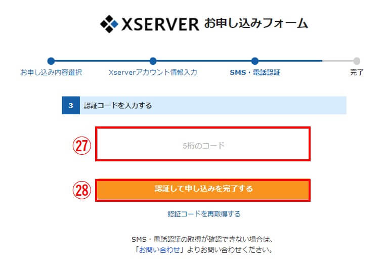 エックスサーバー⑧