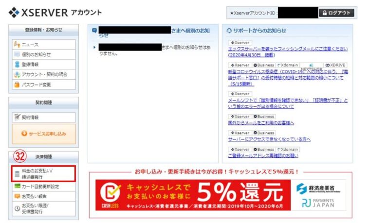 エックスサーバー⑩