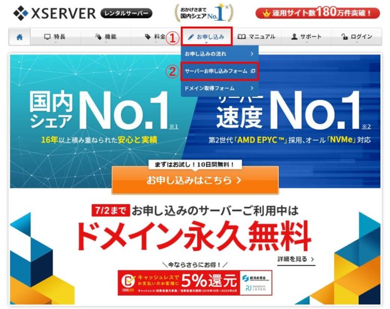 エックスサーバー申し込み①