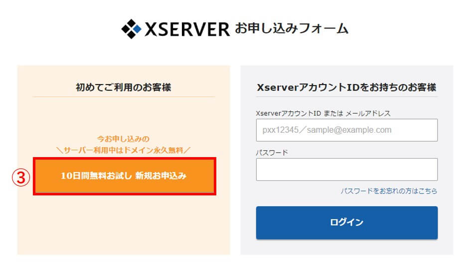 エックスサーバー申し込み②